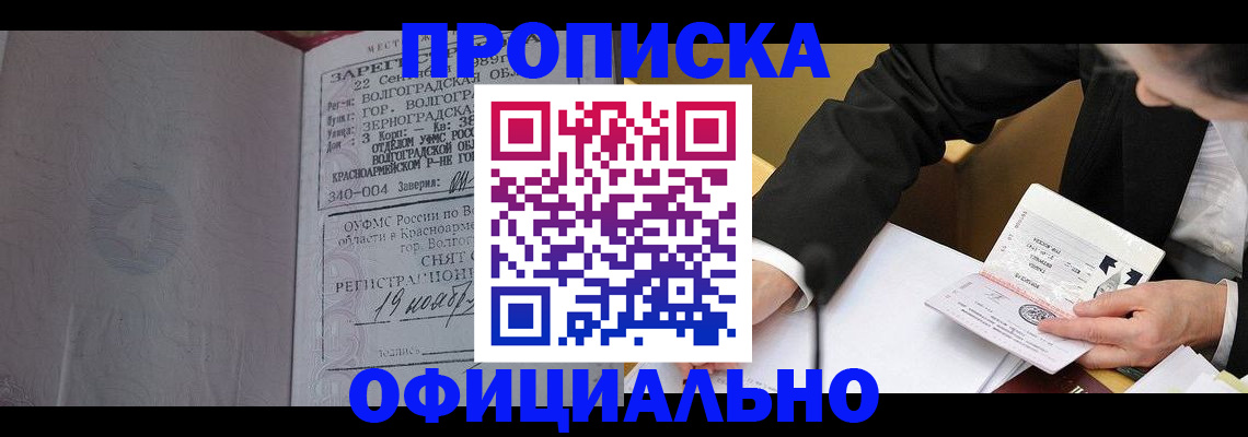 прописка для работы в Краснокамске